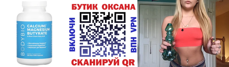 Бутират Butirat  Славск 