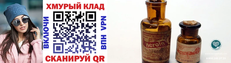 Героин герыч  это как зайти  Славск  магазин продажи  